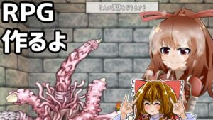 霊夢ちゃんのRPG制作記録＃3【RPGツクールMV】