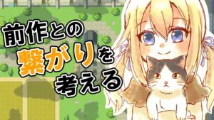 RPGツクールMV Trinityでゲーム制作！(ストーリー構想、マップ制作など)