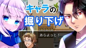 RPGツクールMV Trinityでゲーム制作！(キャラ専用イベント)