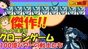 【ゆっくり実況】傑作クローンゲーム！ドラゴンボールZRPG！～メタルクウラ編！FC風で100億パワーの戦士たち～