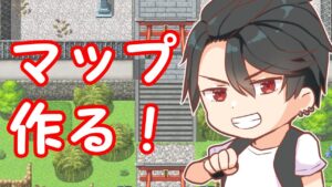 【RPGツクールMV Trinity】マップを作る！