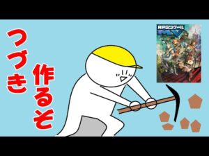 【RPGツクールMV】前回まとめた内容で作っていくぞ！！#1