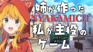 【RPGツクール】自分が主人公のゲーム作ってもらった【にゃかみ / Vtuber】