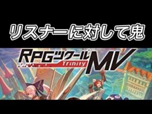 リスナーに対して鬼 #shorts #rpgツクール