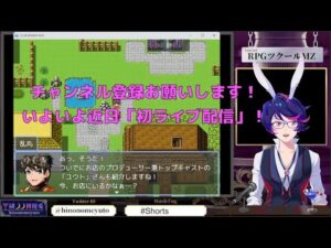 【#11】RPGツクールで優兎が…？ #Shorts