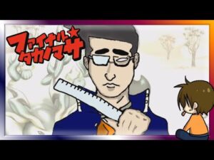 #6 奇想天外RPG【ファイナル☆タカノマサ】るじくに自由に実況