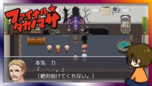 #12 奇想天外RPG【ファイナル☆タカノマサ】るじくに自由に実況