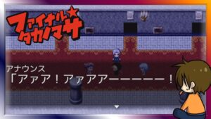 #13 奇想天外RPG【ファイナル☆タカノマサ】るじくに自由に実況