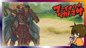 #17 奇想天外RPG【ファイナル☆タカノマサ】るじくに自由に実況