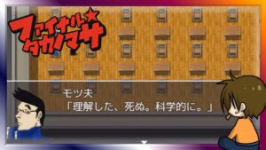 #20 奇想天外RPG【ファイナル☆タカノマサ】るじくに自由に実況