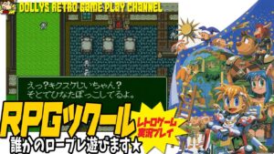誰かのロープレ遊びます★【RPGツクール SUPER DANTE】SFC レトロゲーム実況