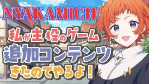 【RPGツクール】自分主人公のゲームの追加ストーリー【にゃかみ / Vtuber】