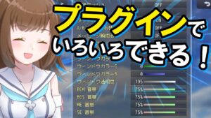 【RPGツクールMZ】プラグインを入れたり素材を探したりする！