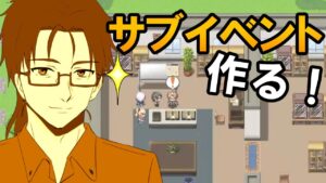 RPGツクールMVTrinityでゲーム制作！（サブイベント）【PHANTASMAGORIA § 目覚めの万華鏡】