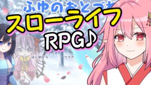【RPGツクールMZ】「ふゆのおとづれ」プレイ！