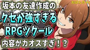 【幕末志士】坂本の友達作のクセが強すぎるRPGツクールがカオスすぎるwww「2022/03/28」