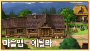 마을맵 –  에틸라  RPG MAKER parallax mapping