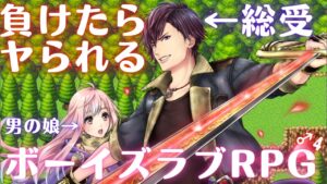 敗戦陵辱ボーイズラブRPG【HELL BRIDE】を実況プレイ ♂4（ネタバレ注意）
