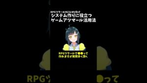 RPGツクールMV/MZで●●作れるか知りたい！ときに役立つゲームアツマールの有効活用方法  #Shorts