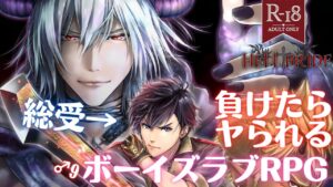 敗戦陵辱ボーイズラブRPG【HELL BRIDE】を実況プレイ ♂9（ネタバレ注意）