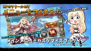 [RPGツクールMV] メニューをつくろう！ -Part.5 条件表示画像とショートカット機能-