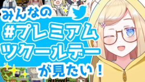 プレミアムツクールデーを見て回ろう！ゲーム制作の進捗どうですか！