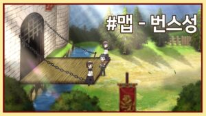 마을맵 –  번스성  RPG MAKER MV parallax mapping