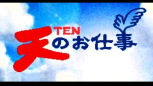【現代カービィのルーツを探ろう】RPGツクール3「天のお仕事」実況プレイ 1