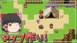 【RPGツクールMV】初心者がゲームを作ってみる Part3【ゆっくり実況】