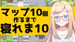 【RPGツクールMZ】ダンジョンのマップをたくさん作る！