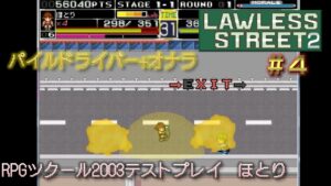 新技にもオナラの要素【PC　ローレスストリート２　＃４】RPGツクール2003版　ほとりの得意技をテストプレイ
