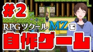 【RPGツクール】あーたくが主人公のゲーム作ってみた #2【微編集】