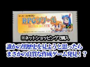RPGツクールで誰かが作った黒歴史のデータがあるか見てみた