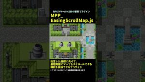 【RPGツクールMZプラグイン】 斜めのマップスクロールを実装する 「MPP_EasingScrollMap.js」 #Shorts