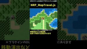 【RPGツクールMZプラグイン】 世界地図 ＋ ワープ(テレポート)を作れるプラグイン 「NRP_MapTravel.js」 #Shorts