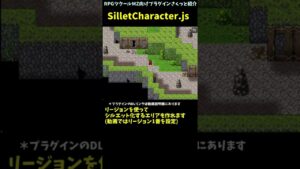【RPGツクールMZプラグイン】 シルエットな歩行キャラを表示できる拡張機能 「SilletCharacter.js」 #Shorts