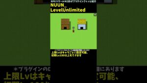 【MZ】 Lv999も夢じゃない！ 最大レベルの上限突破設定できるプラグイン 「NUUN_LevelUnlimited.js」 | RPGツクール向けプラグインさくっと紹介 #Shorts
