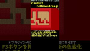 【MZ】 歩行可能エリア確認に役立つ、当たり判定を確認できるプラグイン 「VisualizeCollisionArea.js」 | RPGツクールMZ向けプラグインさくっと紹介 #Shorts