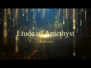 RPGツクールMV 投稿作品イメージ音楽　Etude of Amethyst