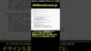 【RPGツクールMZプラグイン】 メインメニューを横長に変更！ シンプル故にメニュー構造理解にも役立つ公式プラグイン  「AltMenuScreen.js」 #Shorts
