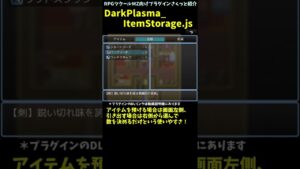 【RPGツクールMZプラグイン】 導入＋コマンド一つでアイテム倉庫を実装できるプラグイン  「DarkPlasma_ItemStorage.js」