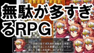 『無駄が多すぎるＲＰＧ』をリリースしました