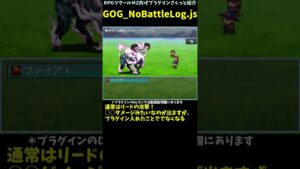 【MZ】 戦闘のメッセージが邪魔？ ならこれで消せます！ 戦闘ログを非表示にできるプラグイン　「GOG_NoBattleLog.js」 | RPGツクールMZ向けプラグインさくっと紹介 #Shorts
