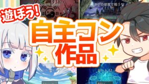 【ツクトリ自主コン2022】参加作品を遊ぶ！（PS4版）/「Quad Espada」「オレの部屋で戦うな」「トットコドット」「ルート12」