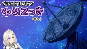 【ゆめ2っき#428】くそビビリだけどゆめ2っきやるよ(2023.03.25)