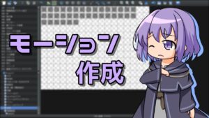 リョナゲーつくるよ！ #2【RPGツクールMZ】