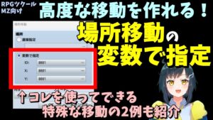 【ツクール】 「場所移動」の「変数で指定」って何に使うの？ 最後のチェックポイントへワープ＆ランダム配置で学ぶ中級者向け移動仕組み |  RPGツクールMZ初心者向け動画(RPG maker MZ)