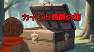 Vtuberが他人の作ったRPGをやってみた3－18『カインと悪魔の箱』編その２