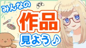 【ゲーム制作/イラストなど】みんなの創作作品や悩みなど見て回ろう！【もらいでー】