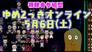 【ゆめ2っきオンラインツアー】視聴者さん参加で散歩しよう！(2023.05.06)